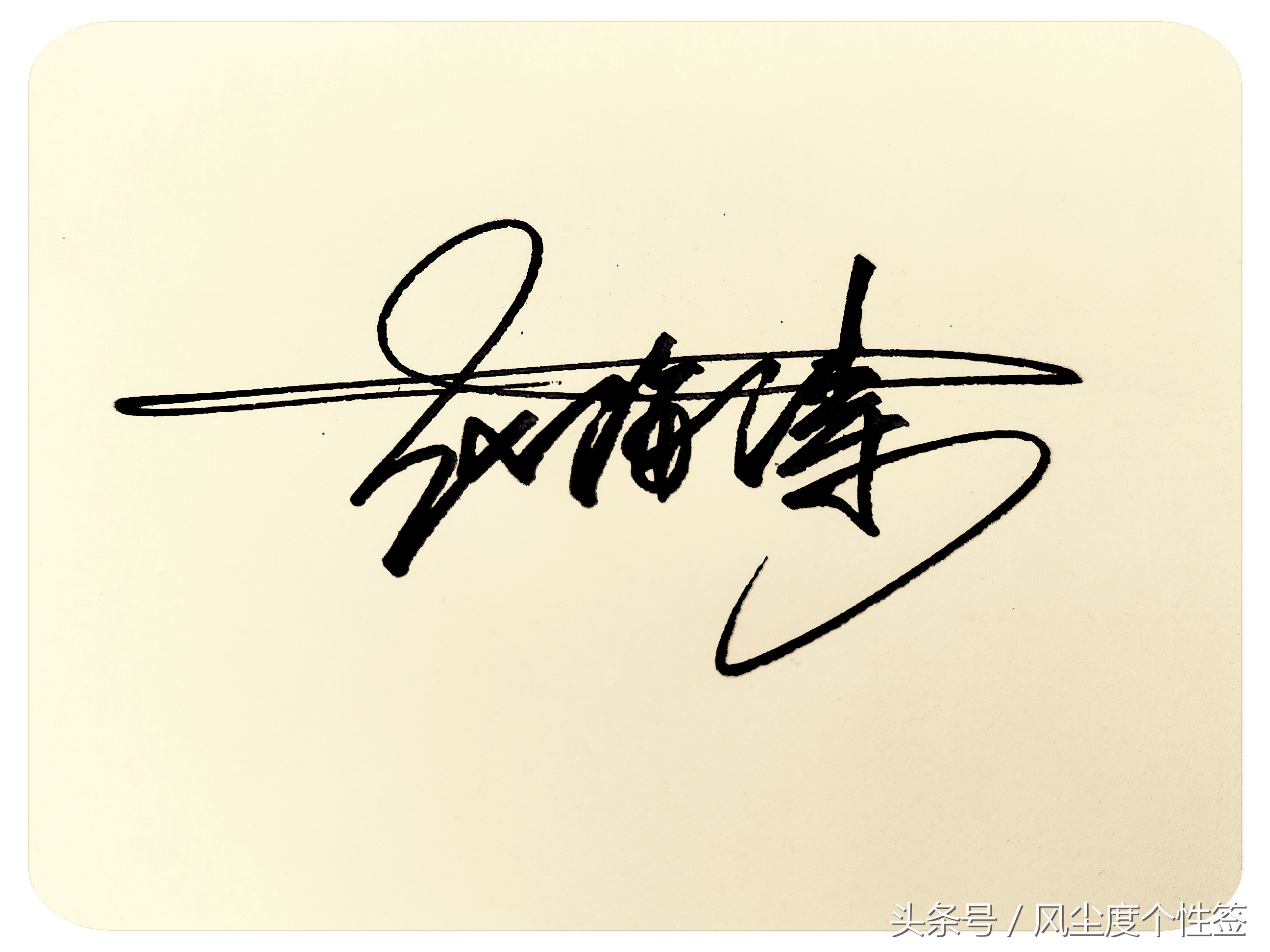 你的名字怎么写好看,你的名字怎么写好看图片