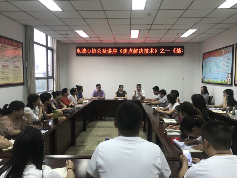 永城市心理咨询师协会,永城心理咨询师公益讲座