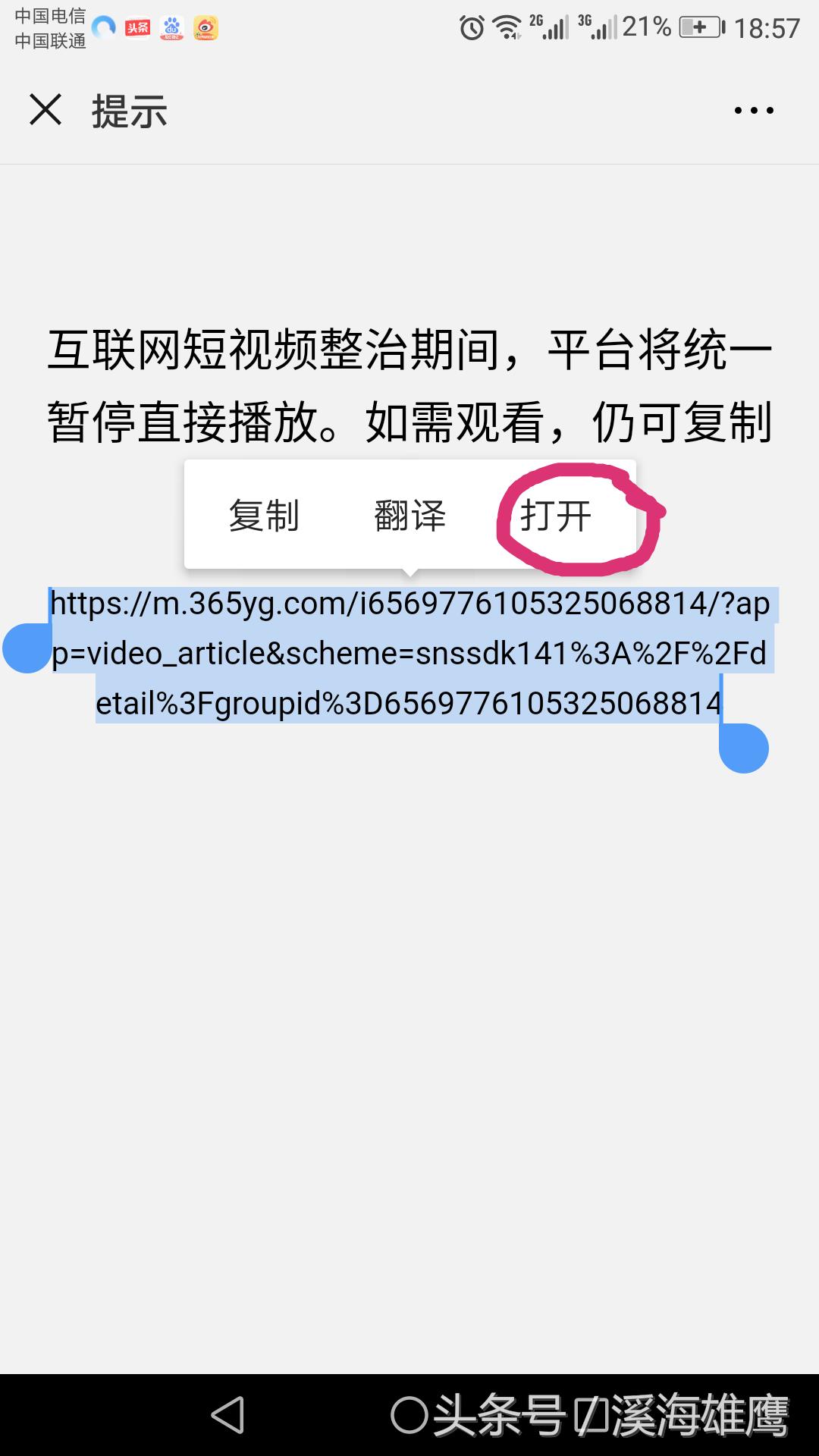 *今条头日**分享到微信中的西瓜视频这样做可以轻松*放播**了