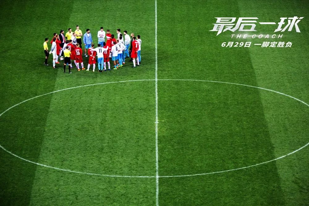 最后一球感动到落泪,最后一球热血足球