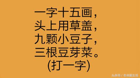 字谜方法之象形法,巧记5000个汉字造字法