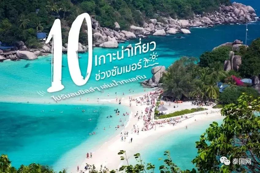 泰国十大好玩的岛屿,泰国适合夏天去的海岛