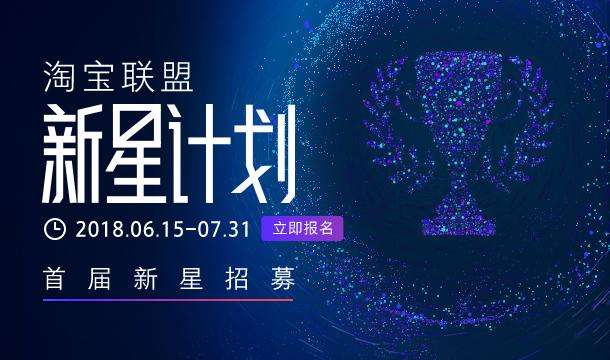 淘宝联盟定向计划时间,淘宝联盟定向计划怎么邀请淘宝客