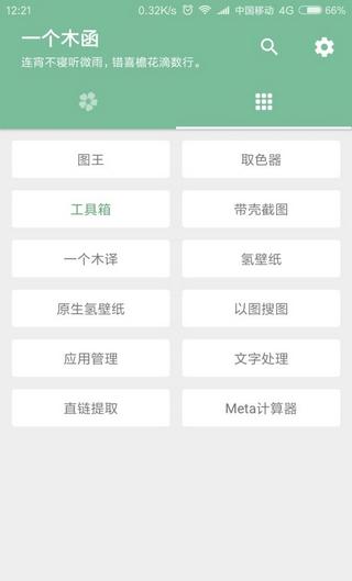 安卓最逆天的软件,安卓root最强实用软件