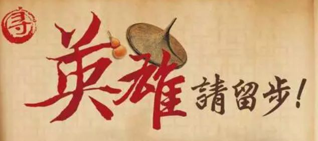 抖音英雄帖,英雄帖现场直播