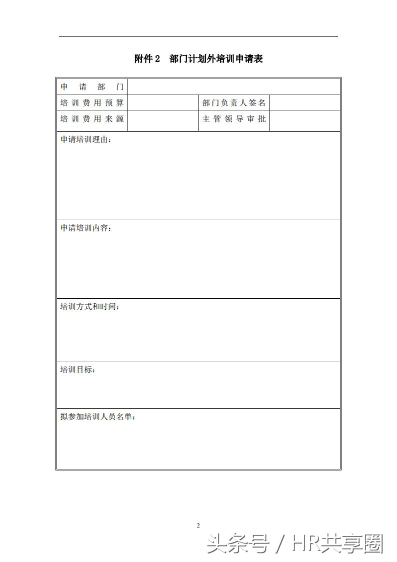培训管理实操全程实战指导手册,培训管理实操书