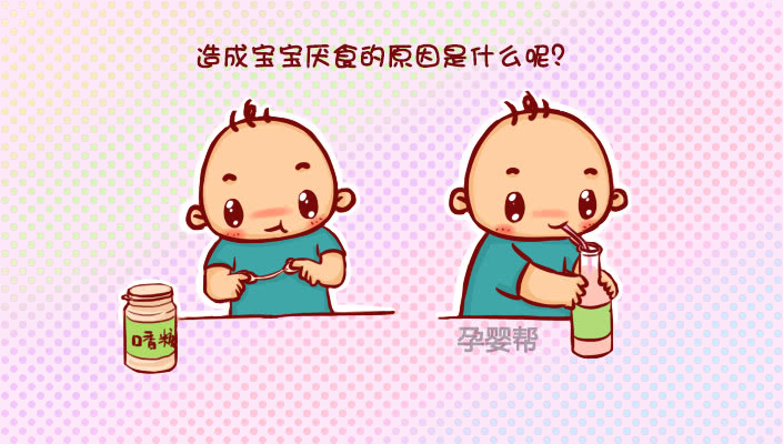 为什么宝宝会厌食偏食,宝宝为什么挑食