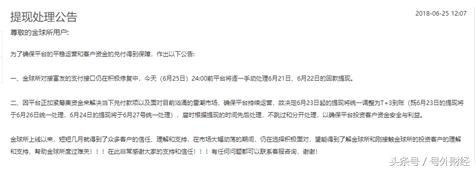 金球所限制提现疑似跑路PPTV前解说员周亮控股