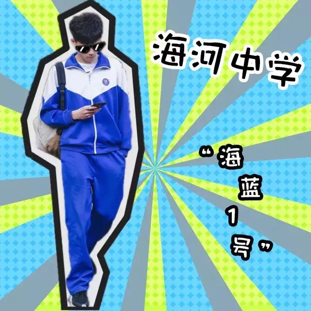 天津各学区的校服,天津市各个学校校服