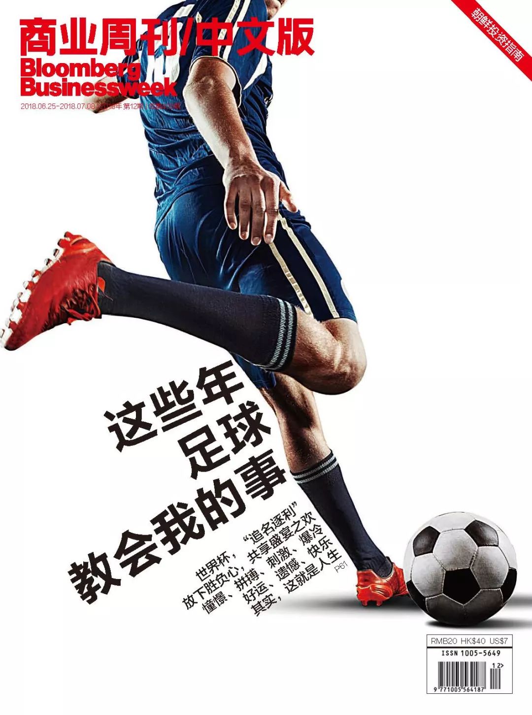新杂志发布,新出版的足球