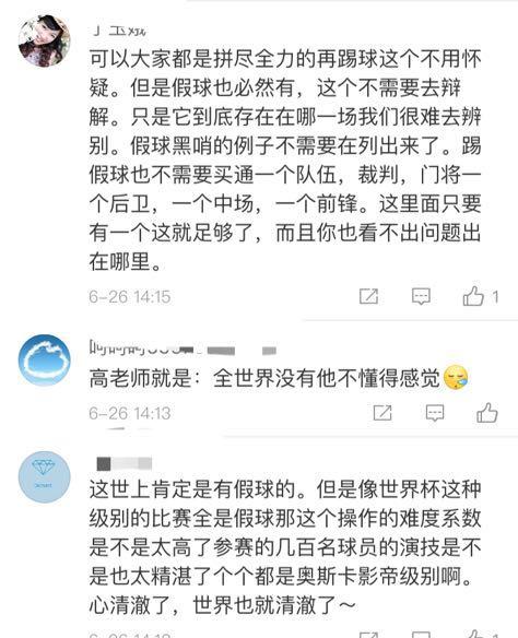 高晓松谈假球视频,高晓松世界杯分析