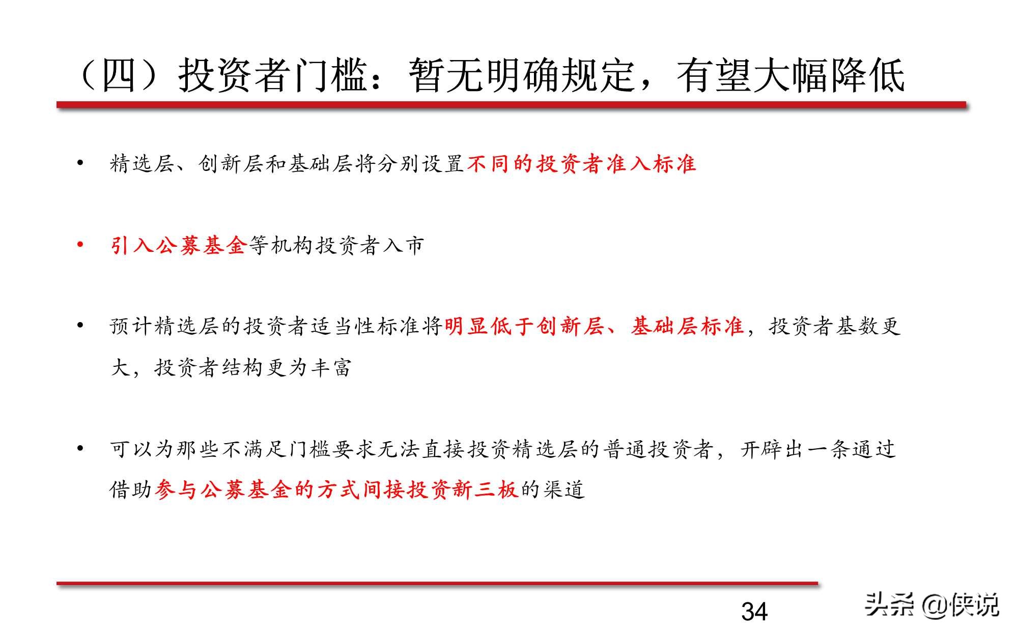 新三板股票的最新分析,新三板知识问卷答案
