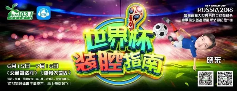 世界杯内马尔解说高燃,世界杯装腔指南第26期