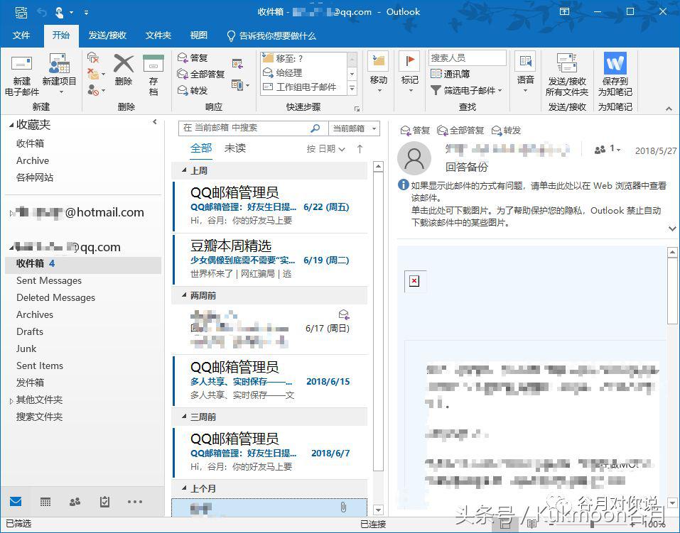 outlook2016邮箱使用技巧,outlook2019怎么和qq邮箱关联