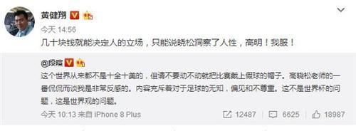 段暄黄健翔高晓松,段暄讲世界杯语录