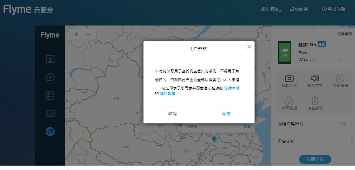 flyme系统怎么查看安卓版本,flyme查找手机原视频