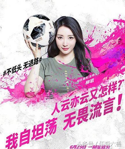 柳岩世界杯夺冠视频,柳岩主持足球宝贝大赛