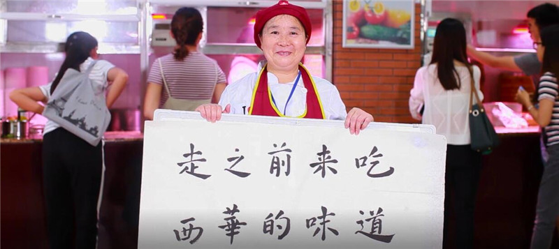 西华大学校长：你总说食堂饭菜难吃但食堂还是把你养成了胖子