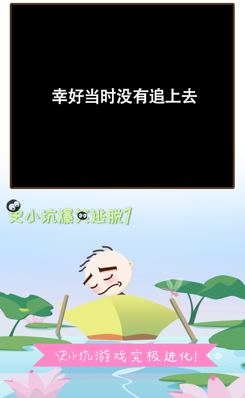 史小坑第一章全部答案,史小坑让女神脱险