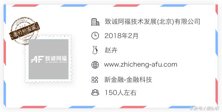 依托宜信优势资源，致诚阿福通过技术赋能与行业共享风控智慧