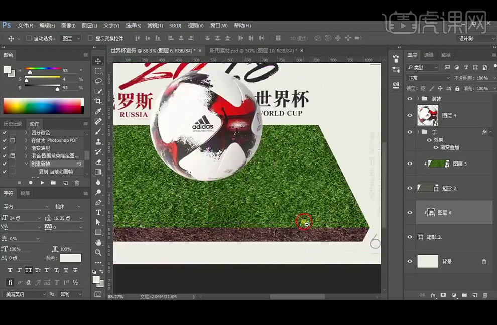 ps怎么制作足球赛海报,世界杯海报设计教程