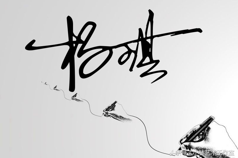 佳字艺术签名图片大全,艺术签名简单漂亮手写