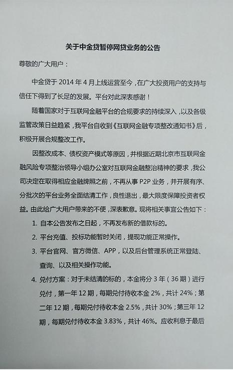 中金小额贷款p2p,中金贷的理财可靠吗