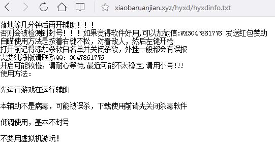 装游戏辅助本想“吃鸡”却中挖矿病毒卡到死机