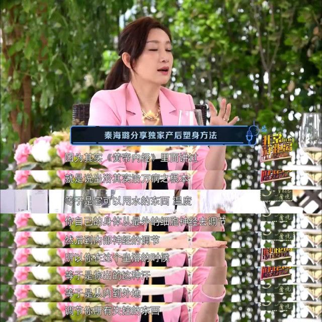 秦海璐生完孩子后采访,秦海璐泡澡减肥