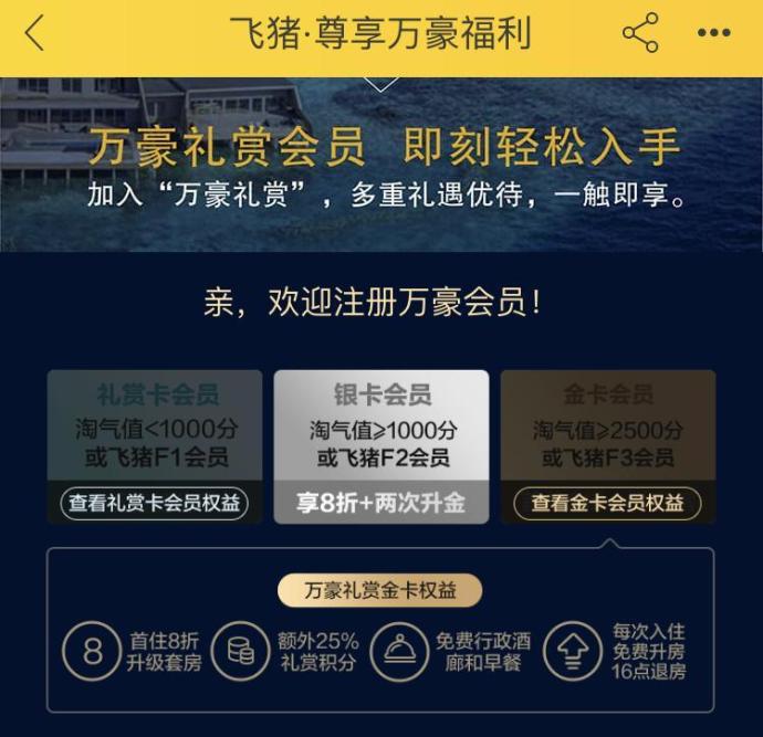 怎样在飞猪抢到低价票,万豪飞猪白金卡挑战