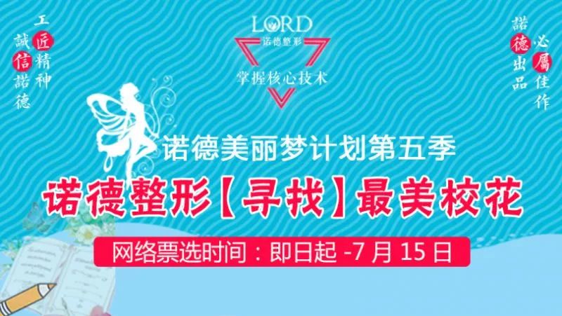 “最美校花”评选盛大开启，用美丽燃爆这个夏季！