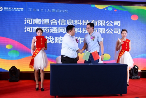 药通中国工业网发布会暨商业联盟集采大会圆满落幕