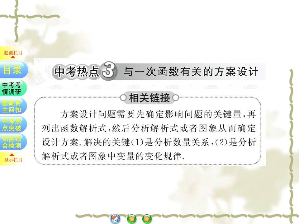 一次函数考点归纳及例题详解,初中数学一次函数解题方法与技巧