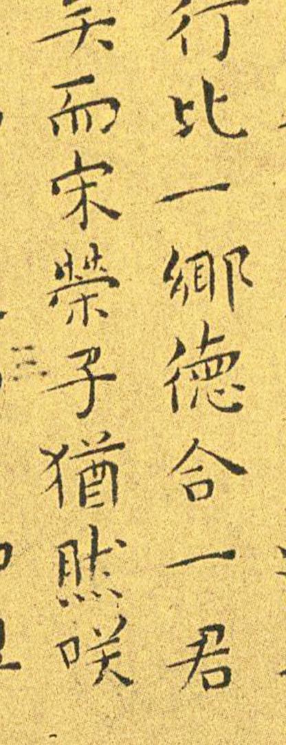 王宠南华真经临摹,王宠南华真经是真迹吗