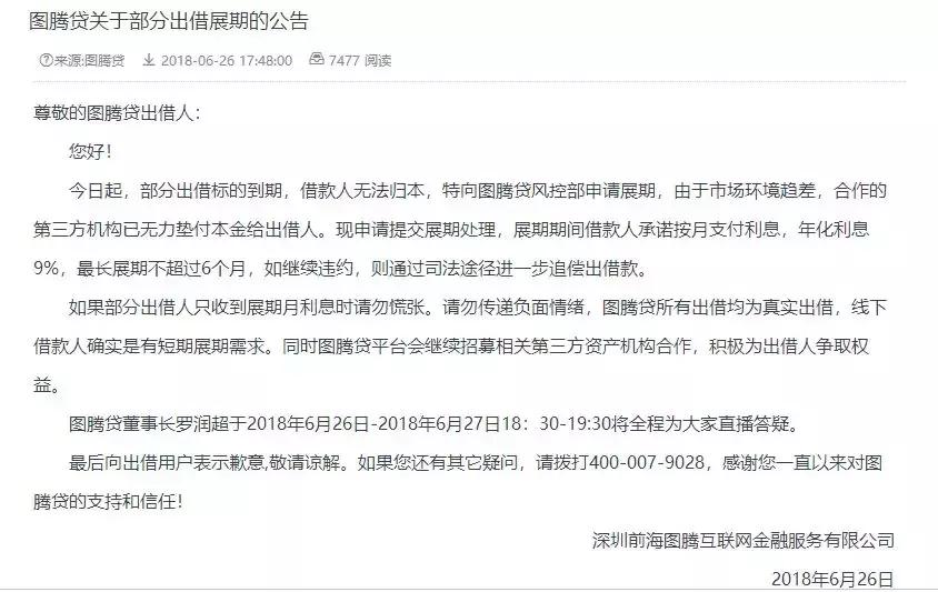 图腾贷为什么停止回款,图腾贷去哪还款呢