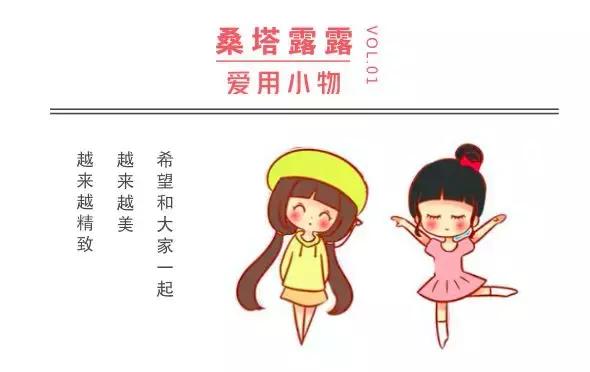 桑塔露露五六月爱用品大集合