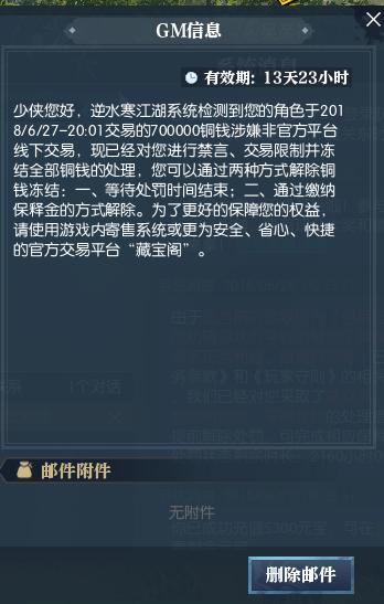 逆水寒各个门派的警告,逆水寒各门派警告