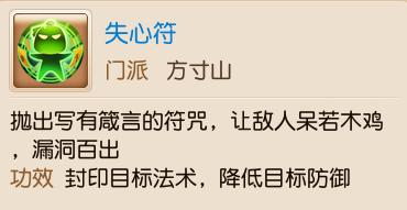 如果将梦幻西游中的技能用在足球赛场横扫千军和失心符谁更厉害