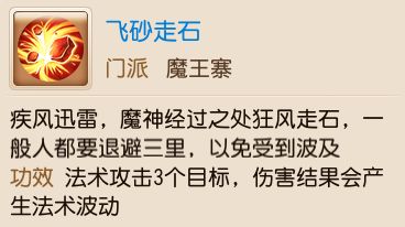 如果将梦幻西游中的技能用在足球赛场横扫千军和失心符谁更厉害