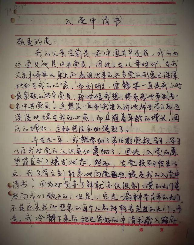 看完七一后提交的入党申请书,建党一百周年入党申请书