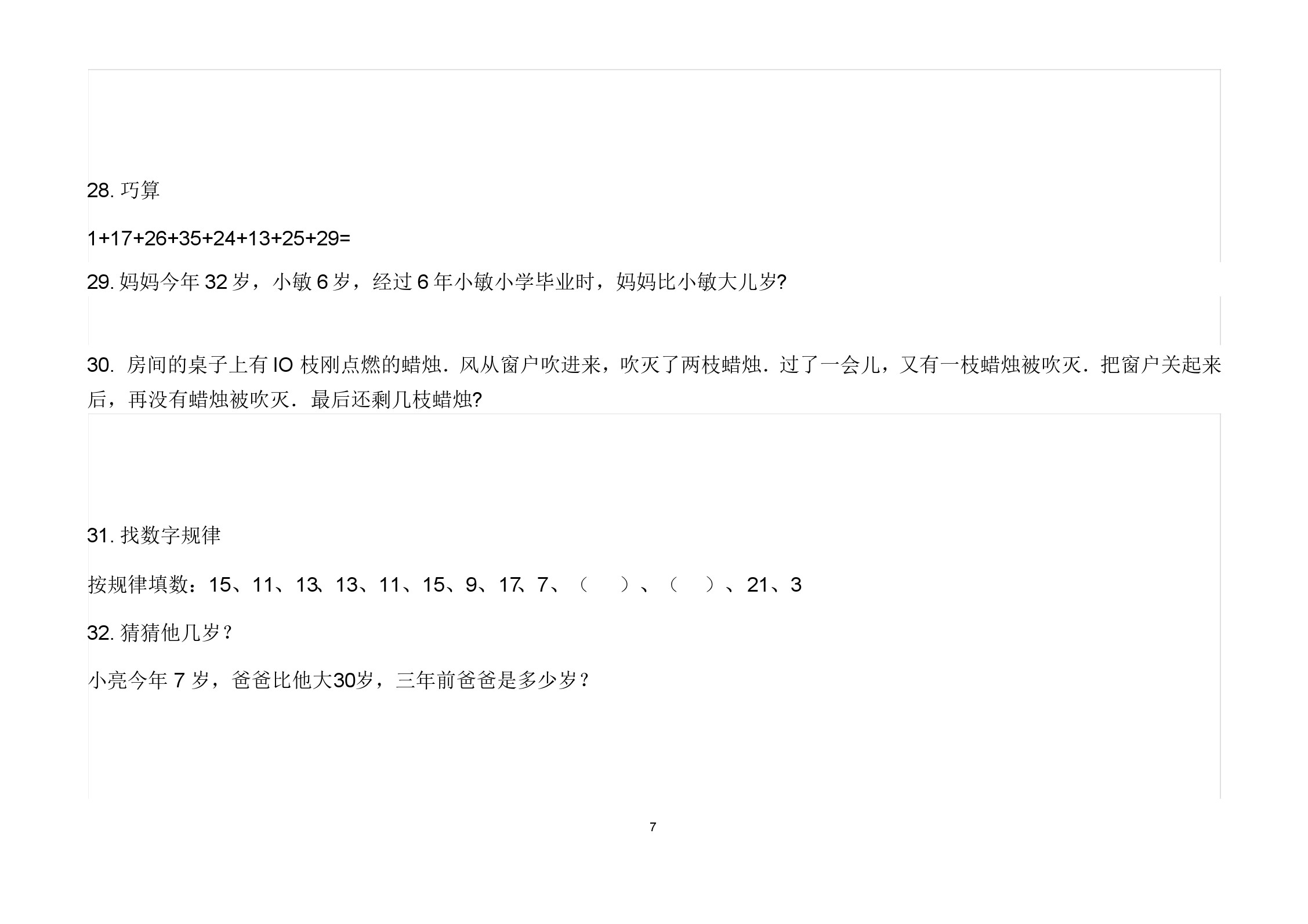 小学一年级有必要做奥数题吗,一年级数学思维训练奥数题