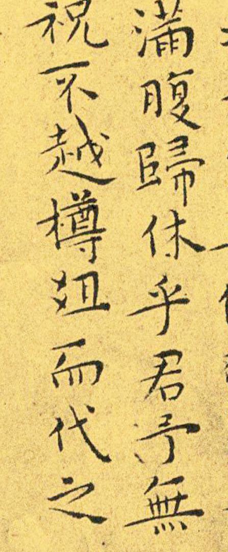 王宠南华真经临摹,王宠南华真经是真迹吗