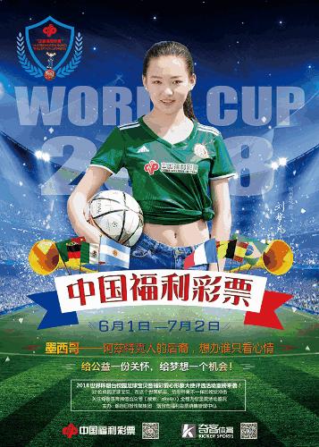 福彩世界杯,福彩中奖活动