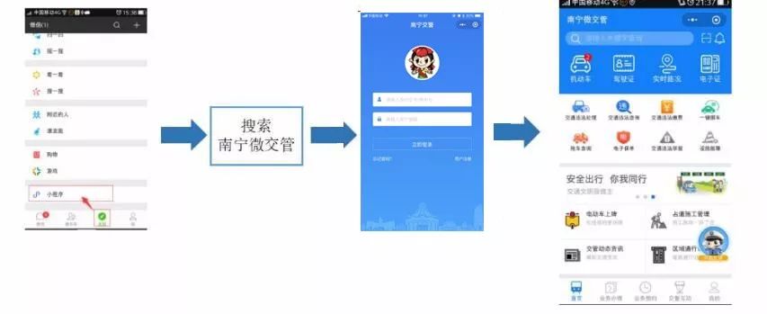 速看|“南宁微交管”小程序上线!在家“刷脸”就能完成电动自行车上牌预约、学习测试啦!