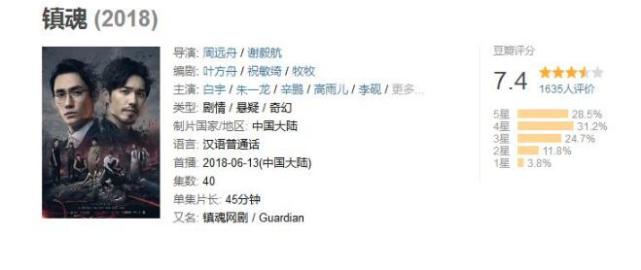 镇魂属于爆剧吗,网剧镇魂