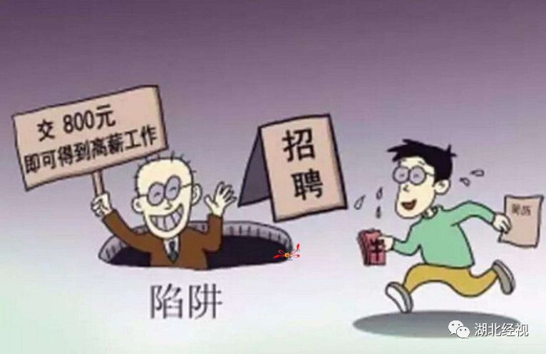 警惕！58同城等网络招聘陷阱多！甚至有人落入卖淫窝点