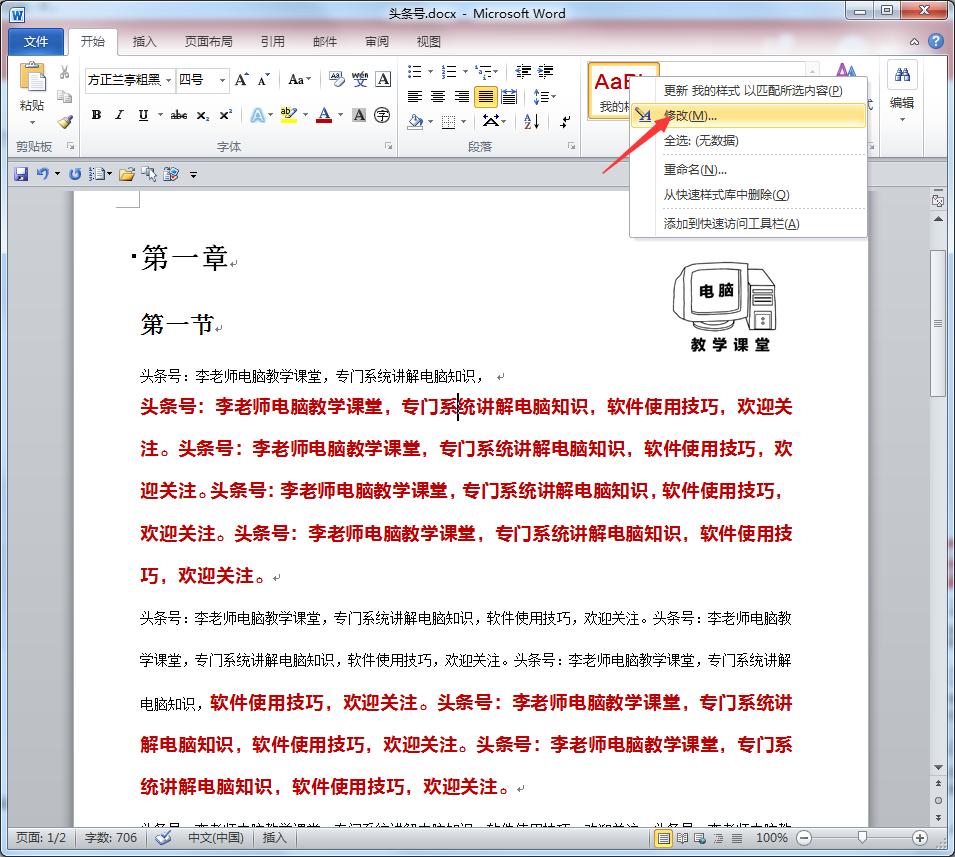 WORD文档超快速排版技巧！办公软件技巧系列教程WORD篇,10