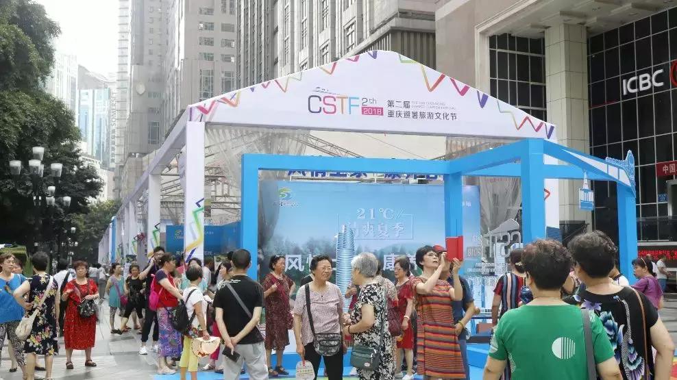 第二届重庆避暑旅游文化节,重庆市第二届乡村旅游避暑季