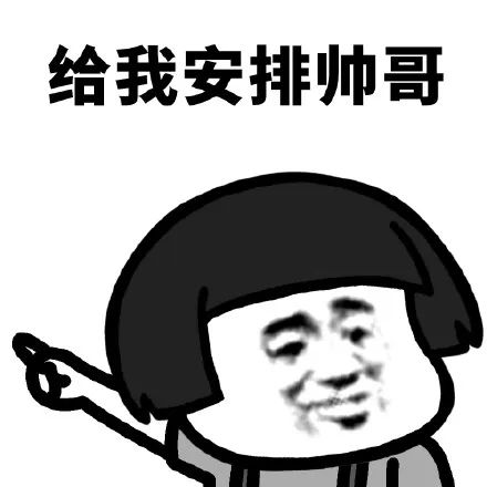 我想回家相亲表情包,出来相亲呀表情包