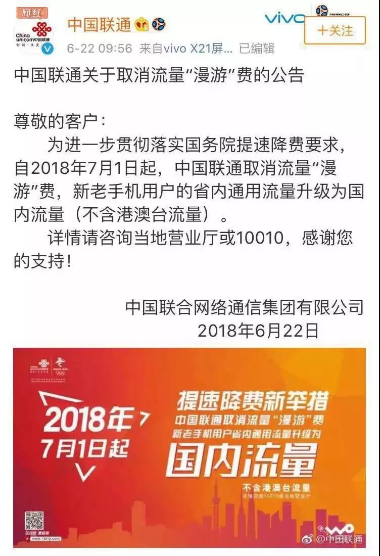 漫游费取消套餐仍收费43个月,流量漫游费为什么要取消